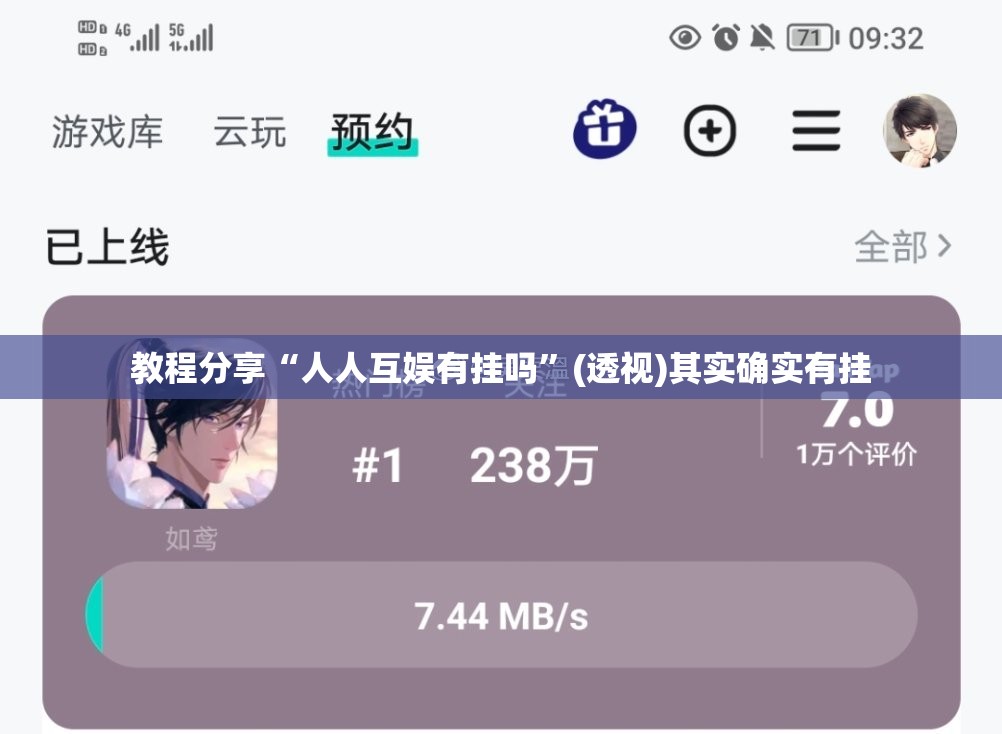 教程分享“人人互娱有挂吗	”(透视)其实确实有挂