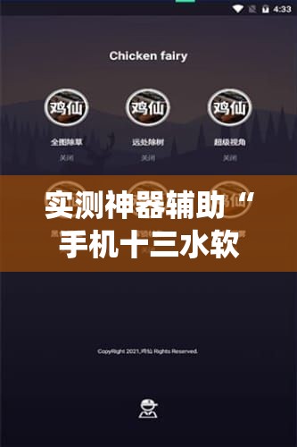 实测神器辅助“手机十三水软件开挂免费版(透视)”开挂辅助脚本+详细开挂安装教程