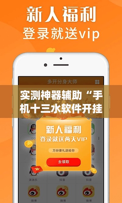 实测神器辅助“手机十三水软件开挂免费版(透视)	”开挂辅助脚本+详细开挂安装教程