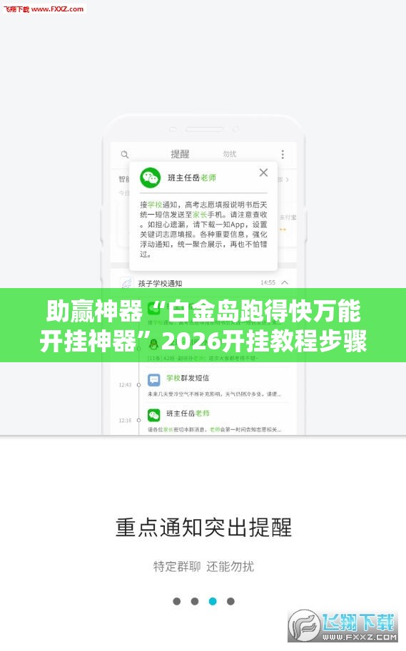 助赢神器“白金岛跑得快万能开挂神器”2026开挂教程步骤