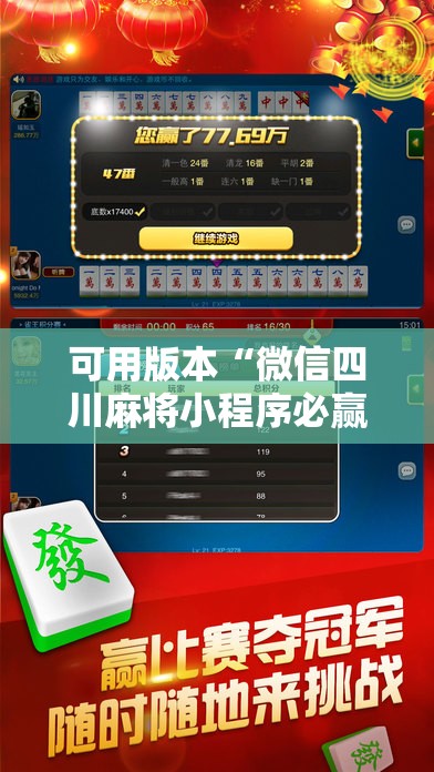 可用版本“微信四川麻将小程序必赢神器	”科技辅助神器手机版
