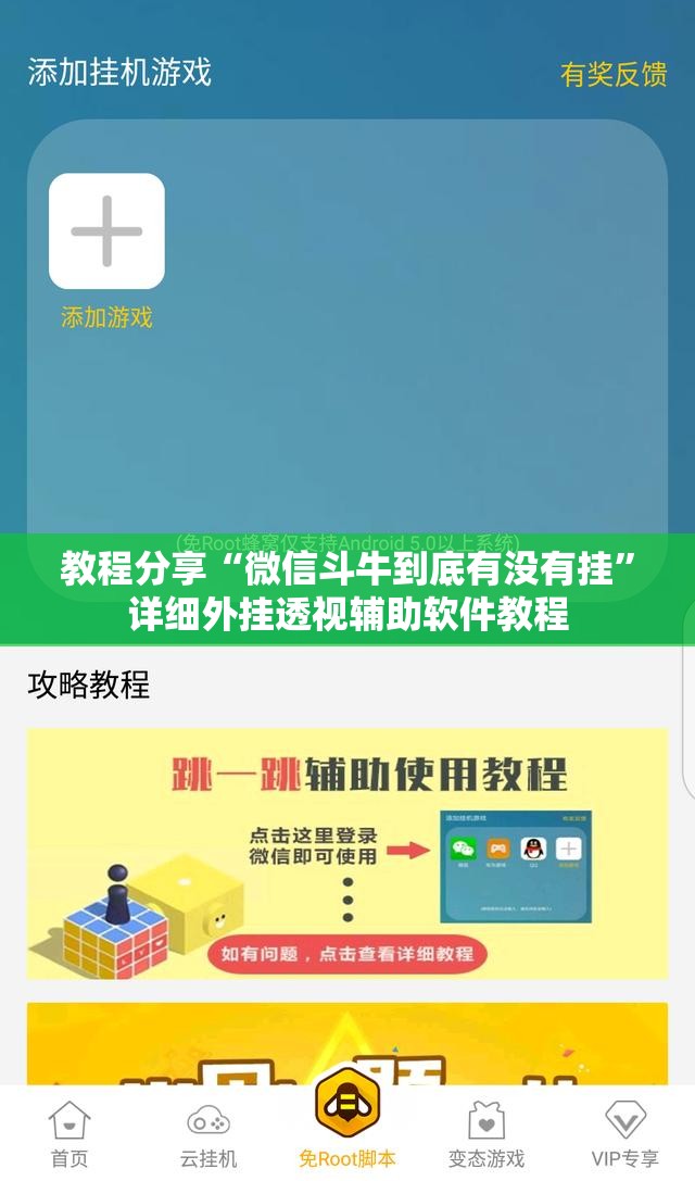 教程分享“微信斗牛到底有没有挂”详细外挂透视辅助软件教程