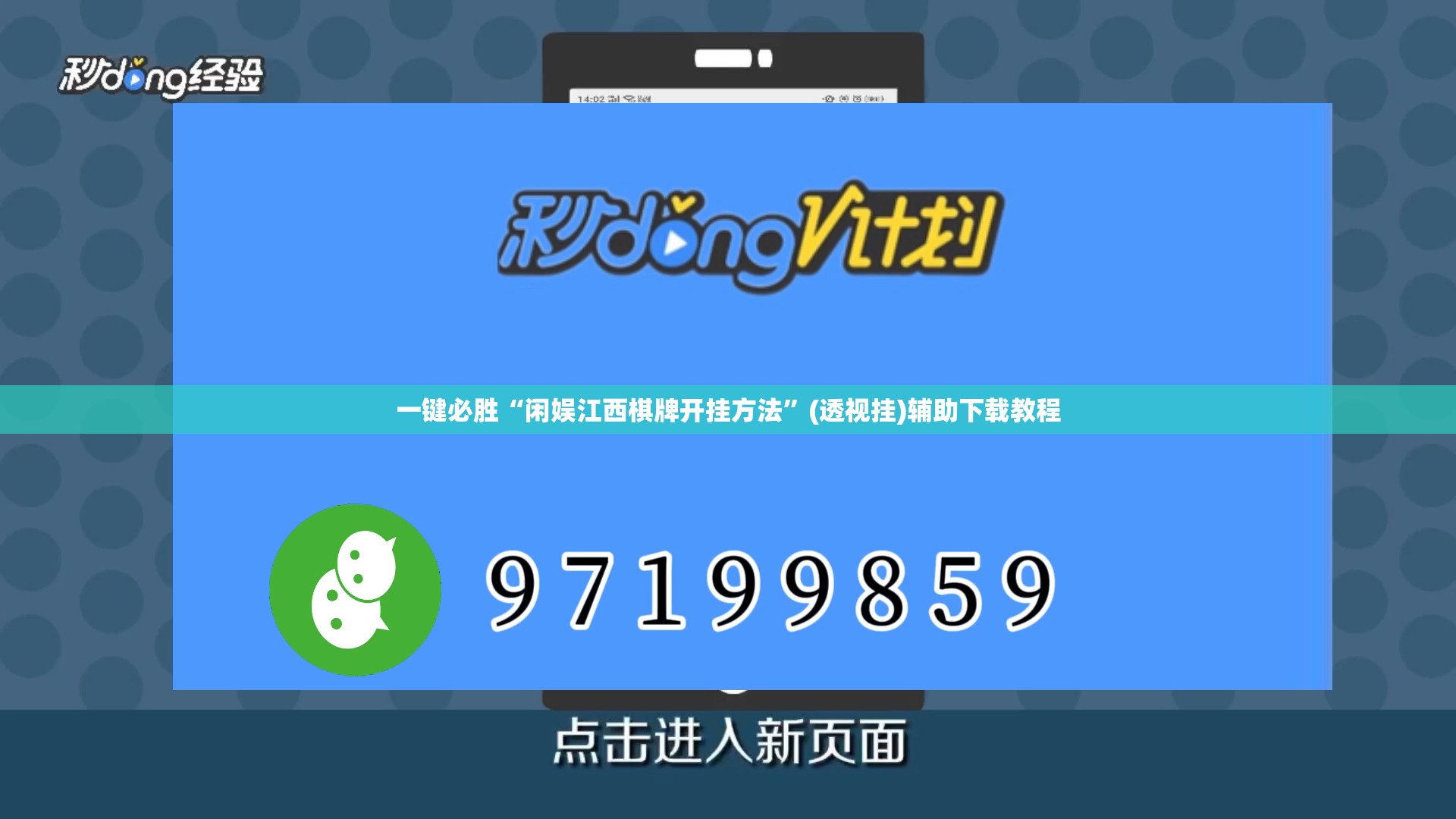 一键必胜“闲娱江西棋牌开挂方法”(透视挂)辅助下载教程