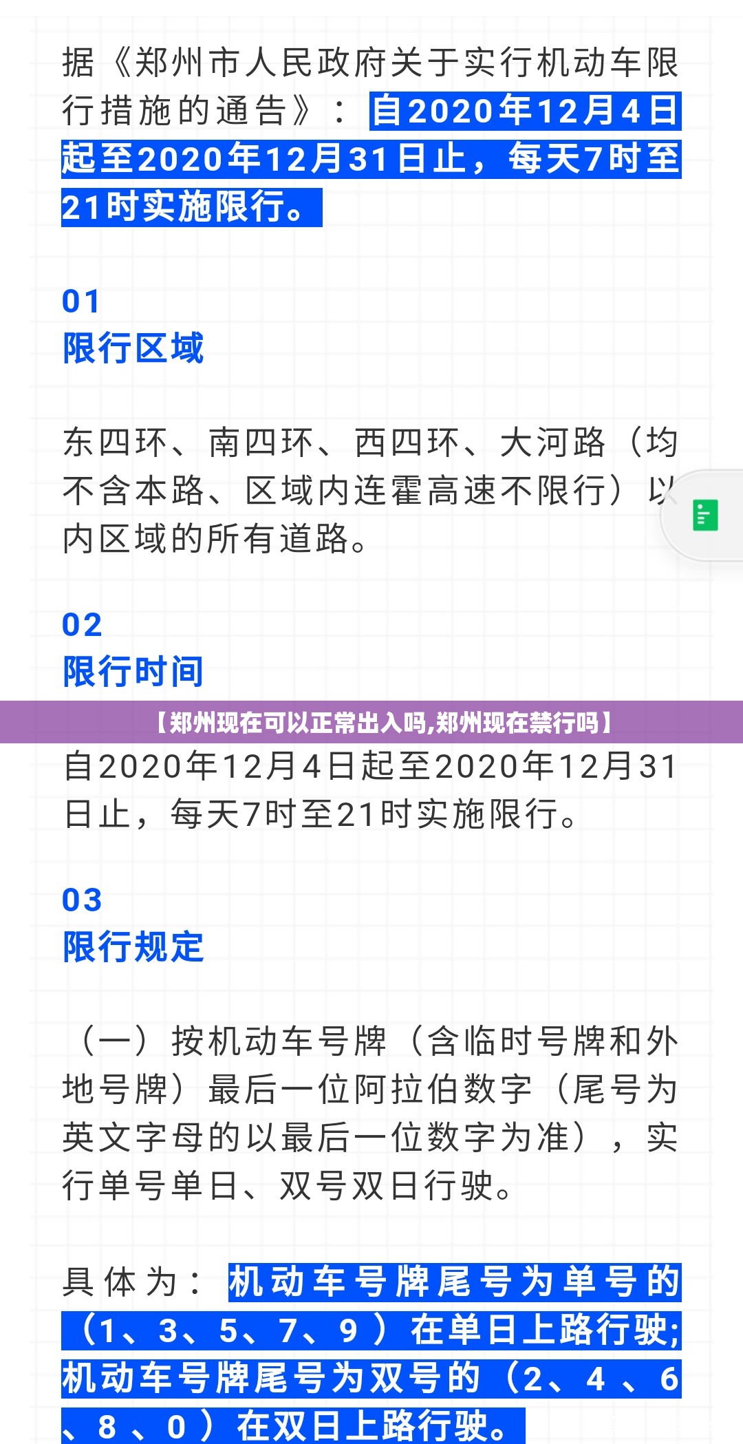 【郑州现在可以正常出入吗,郑州现在禁行吗】 【郑州现在可以正常出入吗,郑州现在禁行吗】