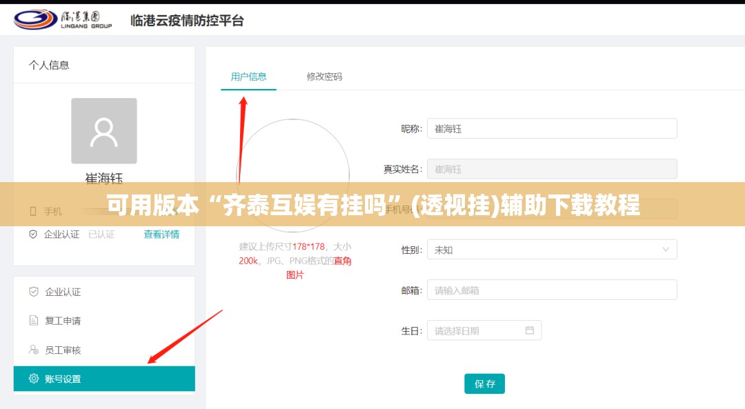 可用版本“齐泰互娱有挂吗	”(透视挂)辅助下载教程