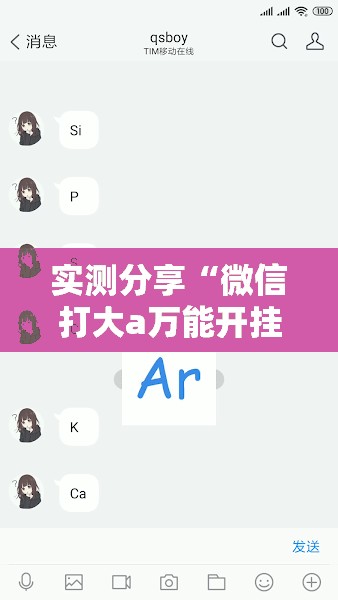 实测分享“微信打大a万能开挂神器	”科技辅助神器手机版