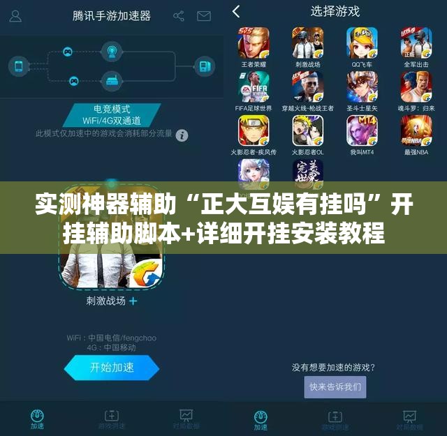 实测神器辅助“正大互娱有挂吗	”开挂辅助脚本+详细开挂安装教程