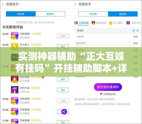 实测神器辅助“正大互娱有挂吗”开挂辅助脚本+详细开挂安装教程