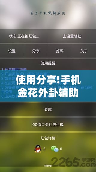 使用分享!手机金花外卦辅助软件下载	”详细分享装挂步骤
