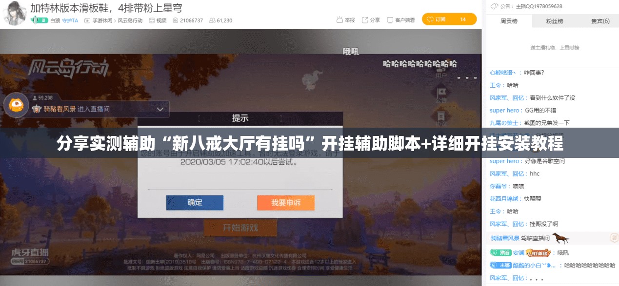 分享实测辅助“新八戒大厅有挂吗”开挂辅助脚本+详细开挂安装教程