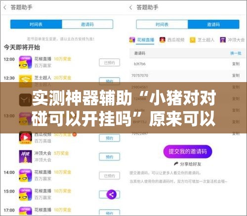 实测神器辅助“小猪对对碰可以开挂吗”原来可以开挂