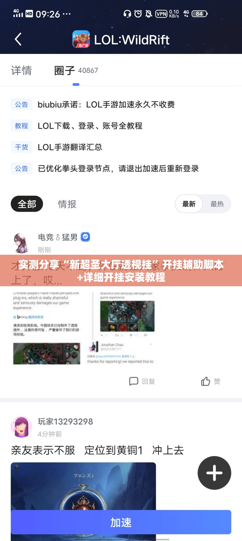 实测分享“新超圣大厅透视挂”开挂辅助脚本+详细开挂安装教程