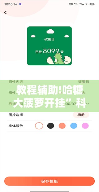 教程辅助!哈糖大菠萝开挂	”科技辅助神器手机版