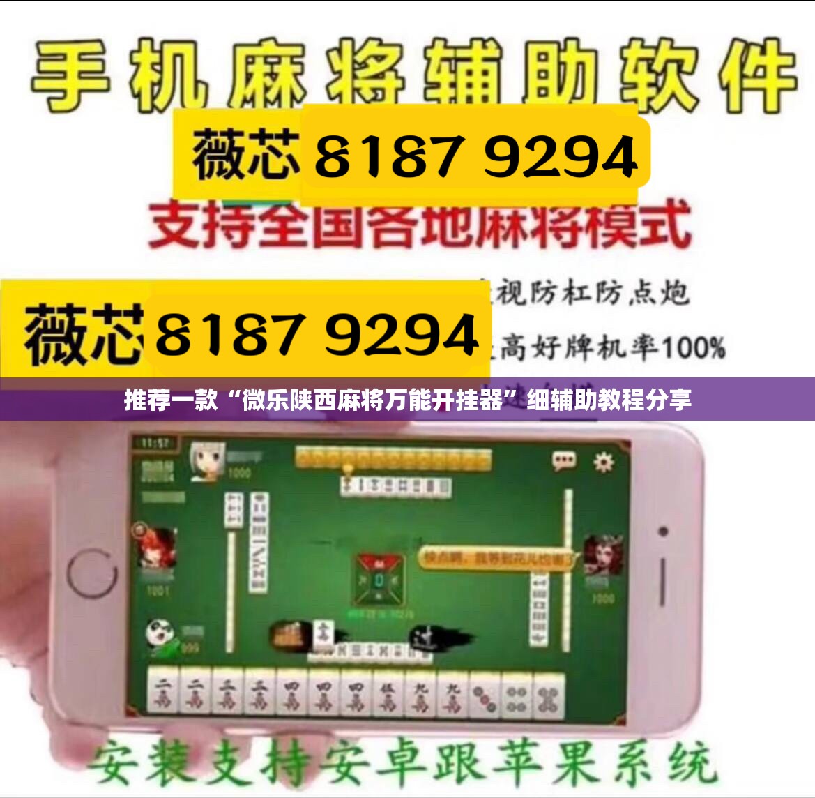推荐一款“微乐陕西麻将万能开挂器”细辅助教程分享