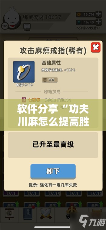 软件分享“功夫川麻怎么提高胜率”详细外挂透视辅助软件教程