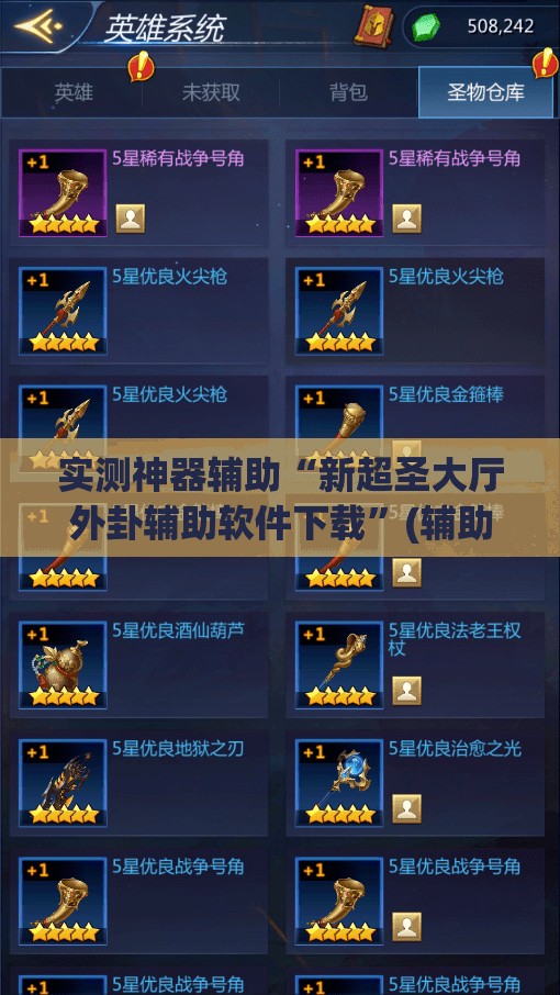 实测神器辅助“新超圣大厅外卦辅助软件下载	”(辅助神器)开挂详细教程