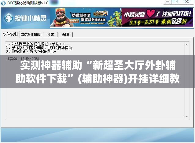 实测神器辅助“新超圣大厅外卦辅助软件下载	”(辅助神器)开挂详细教程