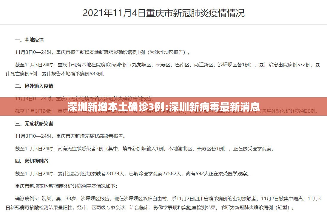 深圳新增本土确诊3例:深圳新病毒最新消息