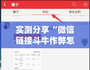 实测分享“微信链接斗牛作弊怎么弄(透视)”开挂辅助脚本+详细开挂安装教程
