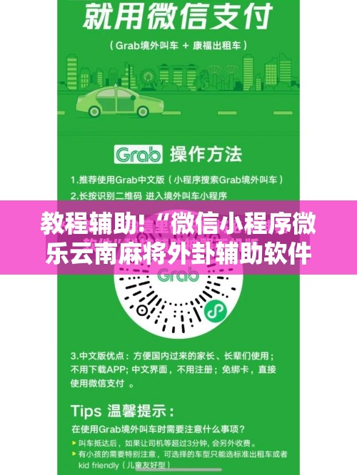 教程辅助!“微信小程序微乐云南麻将外卦辅助软件下载”原来可以开挂