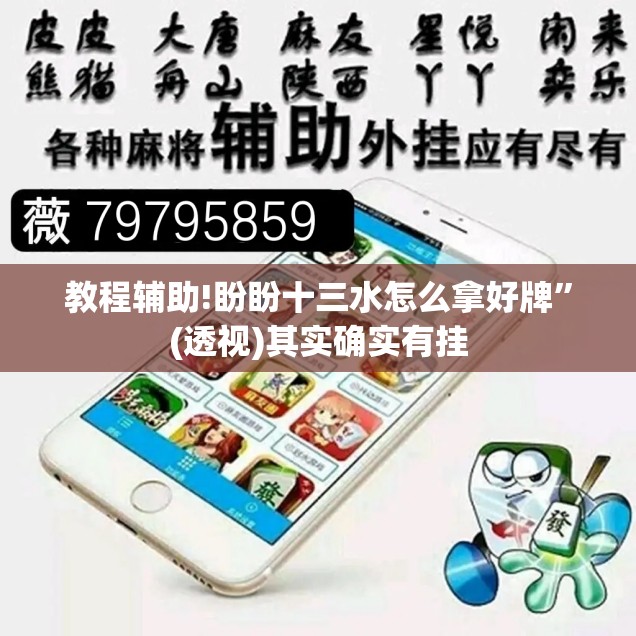 教程辅助!盼盼十三水怎么拿好牌”(透视)其实确实有挂