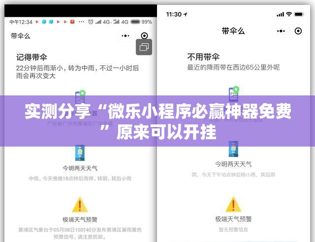实测分享“微乐小程序必赢神器免费”原来可以开挂