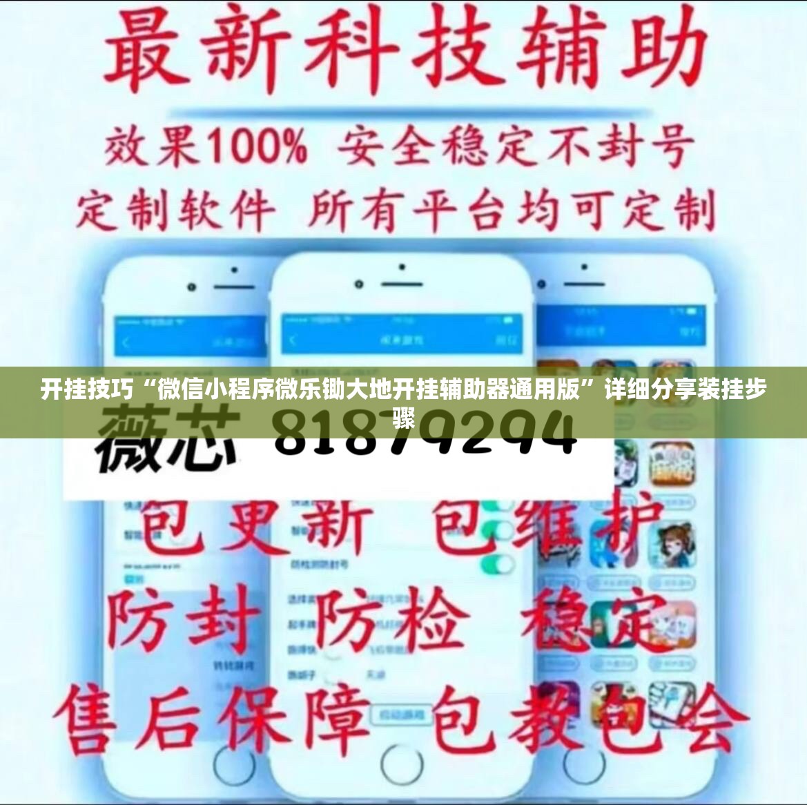 开挂技巧“微信小程序微乐锄大地开挂辅助器通用版”详细分享装挂步骤