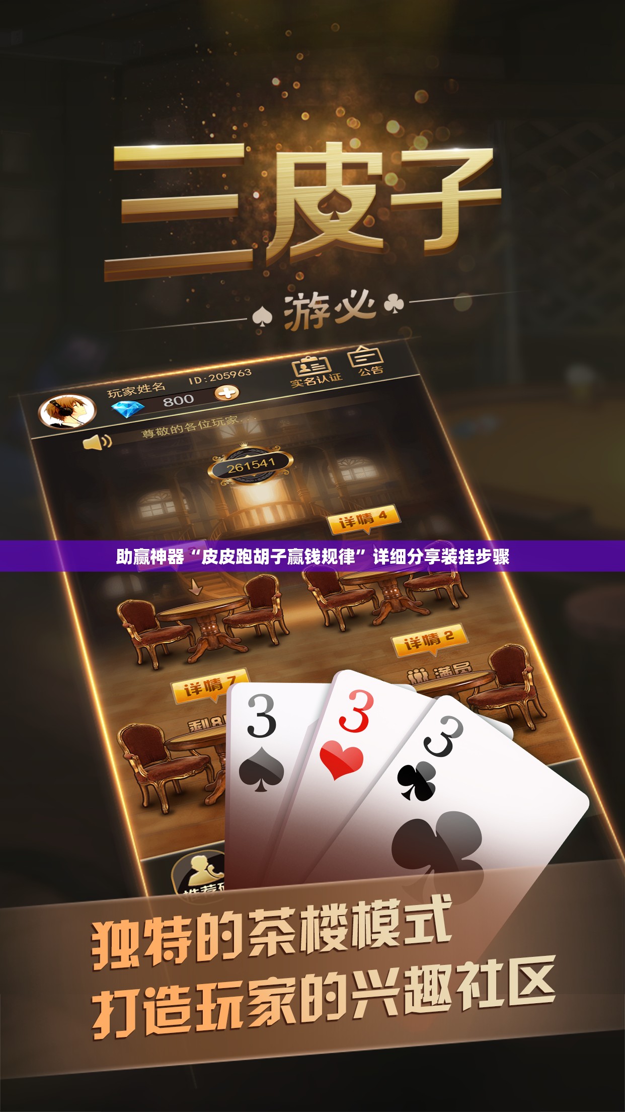 助赢神器“皮皮跑胡子赢钱规律”详细分享装挂步骤