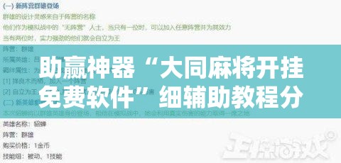 助赢神器“大同麻将开挂免费软件	”细辅助教程分享