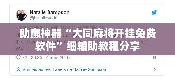 助赢神器“大同麻将开挂免费软件”细辅助教程分享