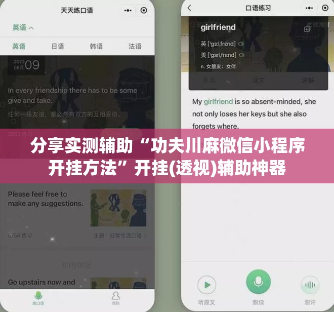 分享实测辅助“功夫川麻微信小程序开挂方法	”开挂(透视)辅助神器