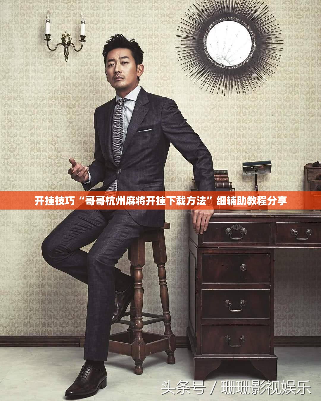 开挂技巧“哥哥杭州麻将开挂下载方法	”细辅助教程分享