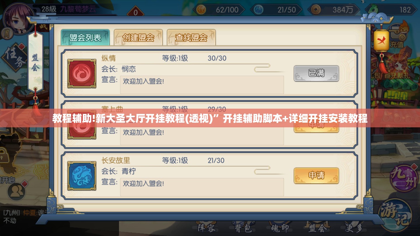 教程辅助!新大圣大厅开挂教程(透视)	”开挂辅助脚本+详细开挂安装教程
