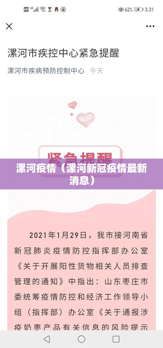 漯河疫情(漯河新冠疫情最新消息) 漯河疫情(漯河新冠疫情最新消息)