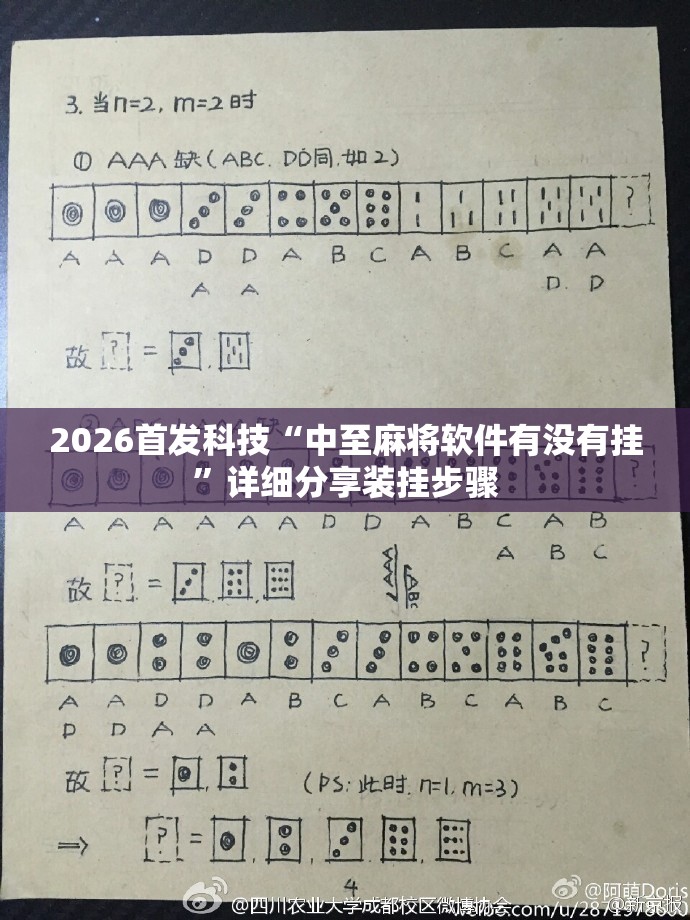 2026首发科技“中至麻将软件有没有挂”详细分享装挂步骤