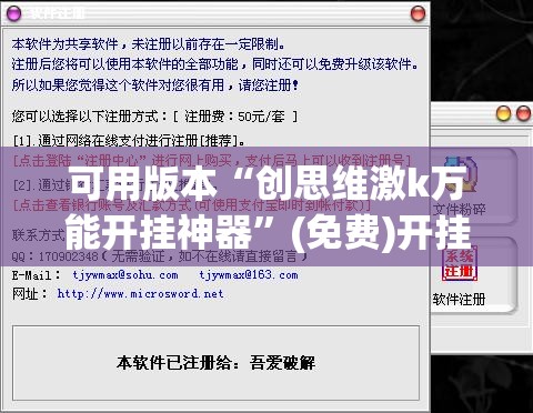 可用版本“创思维激k万能开挂神器”(免费)开挂辅助教学(最新辅助开挂教程)