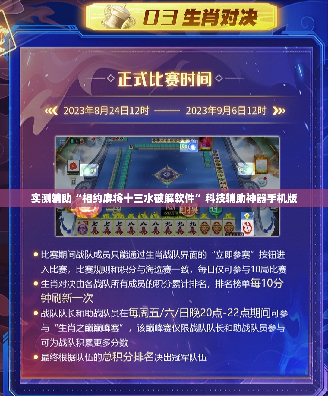 实测辅助“相约麻将十三水破解软件	”科技辅助神器手机版