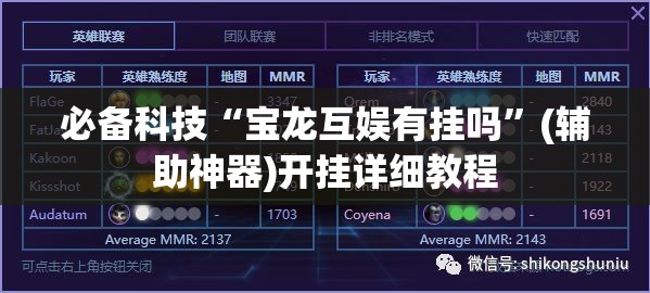 必备科技“宝龙互娱有挂吗	”(辅助神器)开挂详细教程