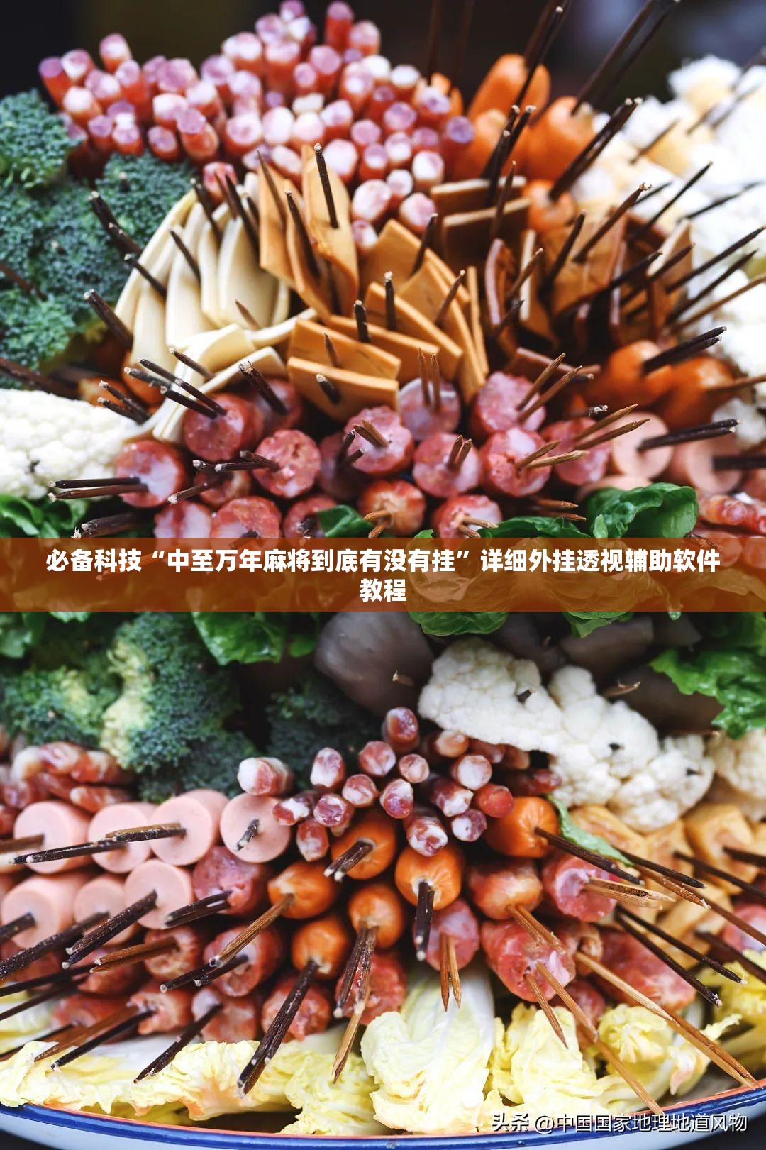 必备科技“中至万年麻将到底有没有挂”详细外挂透视辅助软件教程