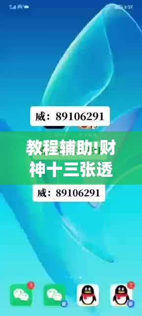 教程辅助!财神十三张透视挂”开挂(透视)辅助教程