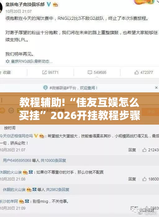教程辅助!“佳友互娱怎么买挂”2026开挂教程步骤