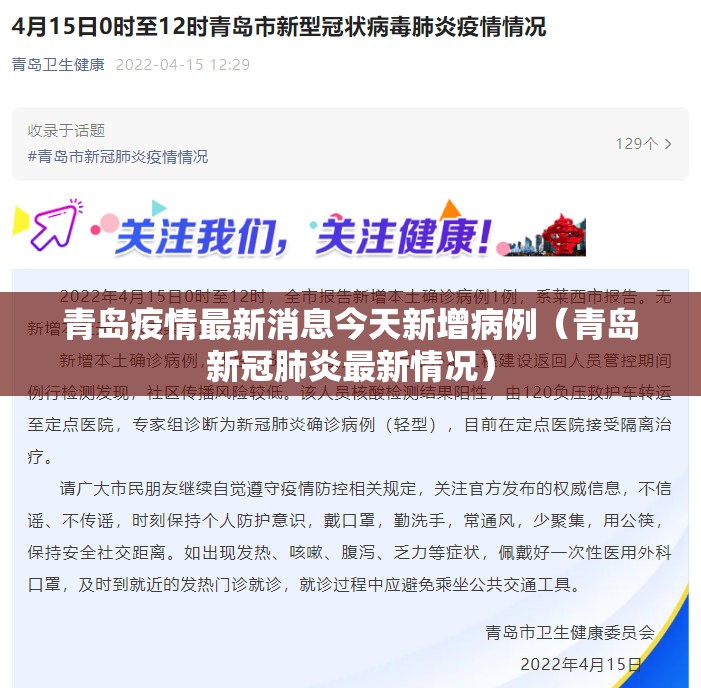 青岛疫情最新消息今天新增病例（青岛新冠肺炎最新情况）
