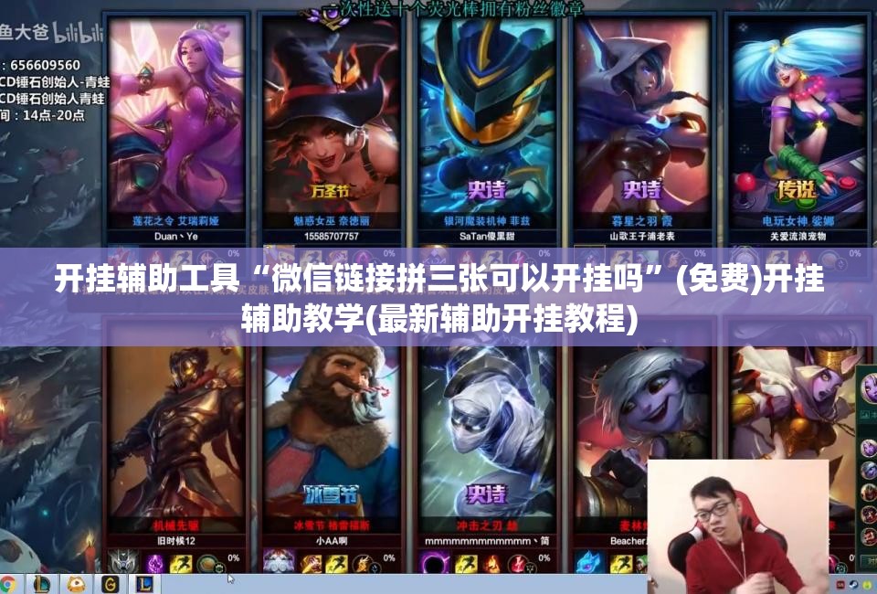 开挂辅助工具“微信链接拼三张可以开挂吗	”(免费)开挂辅助教学(最新辅助开挂教程)