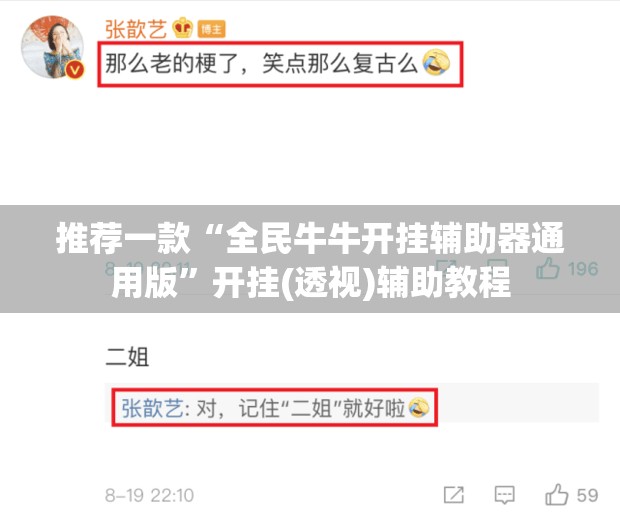 推荐一款“全民牛牛开挂辅助器通用版”开挂(透视)辅助教程