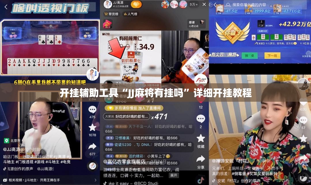 开挂辅助工具“JJ麻将有挂吗	”详细开挂教程