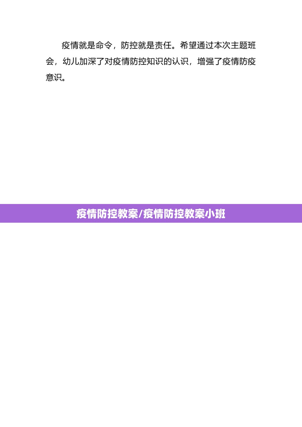 疫情防控教案/疫情防控教案小班 疫情防控教案/疫情防控教案小班