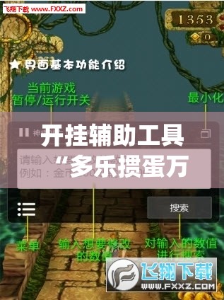 开挂辅助工具“多乐掼蛋万能开挂神器”(辅助神器)开挂详细教程