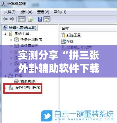 实测分享“拼三张外卦辅助软件下载”开挂(透视)最新辅助详细