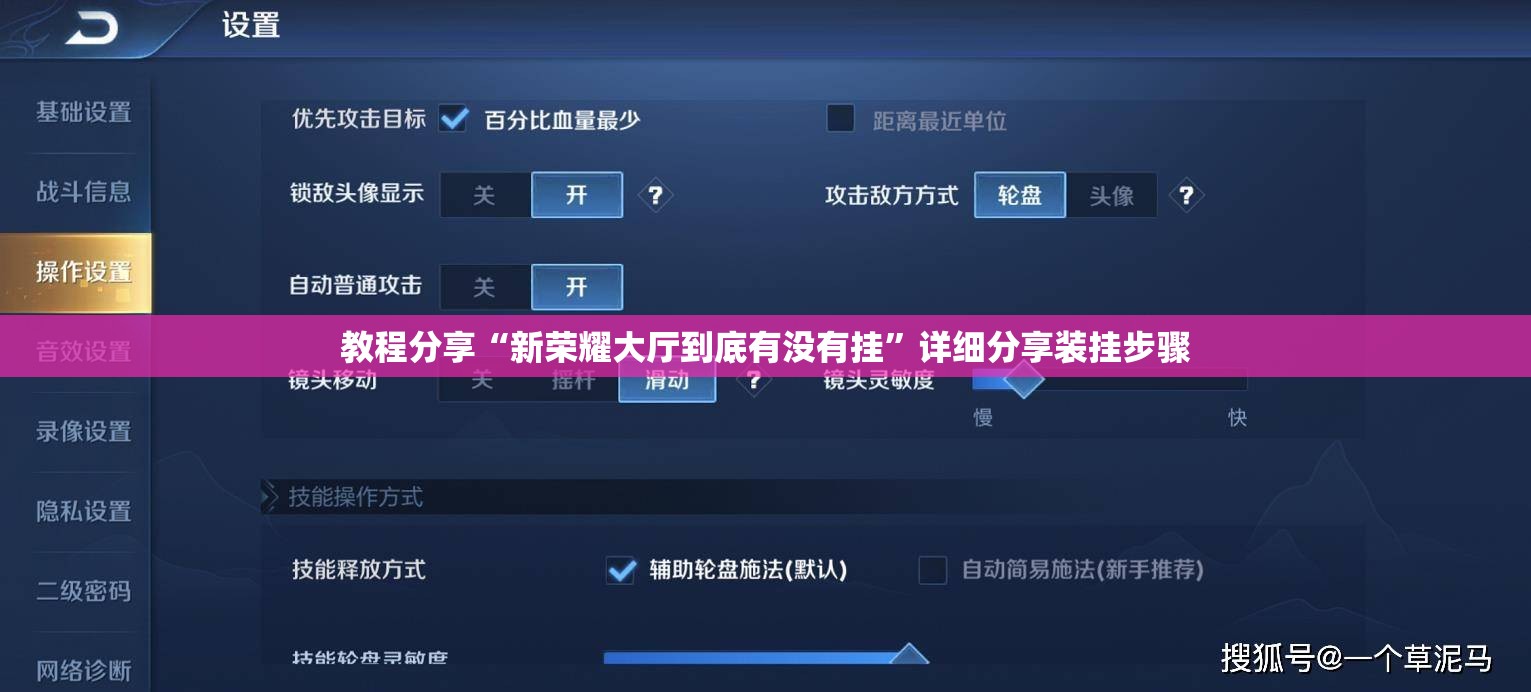 教程分享“新荣耀大厅到底有没有挂	”详细分享装挂步骤