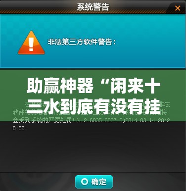 助赢神器“闲来十三水到底有没有挂”开挂辅助脚本+详细开挂安装教程